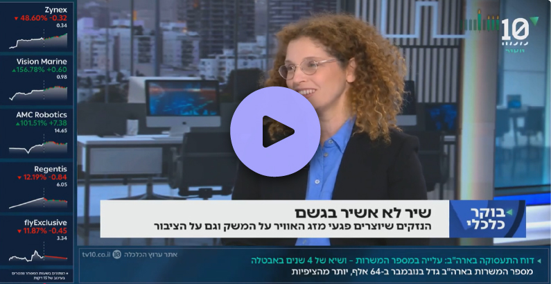 כיצד אירועי הגשם וההצפות משפיעים על הכלכלה השיראלית